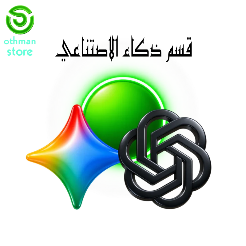 قسم الذكاء الاصطناعي 🤖