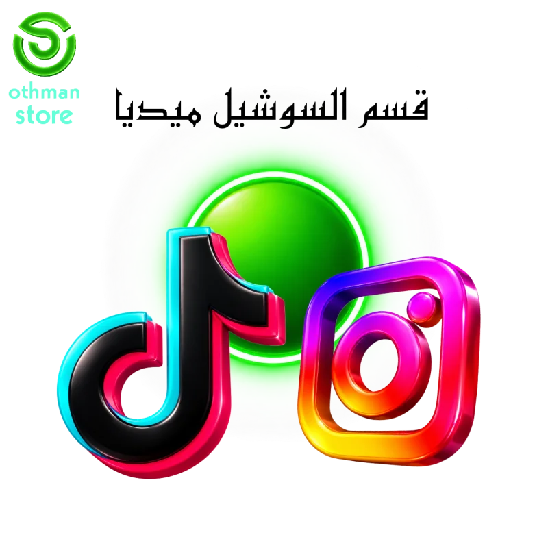 قسم السوشيل ميديا 💬