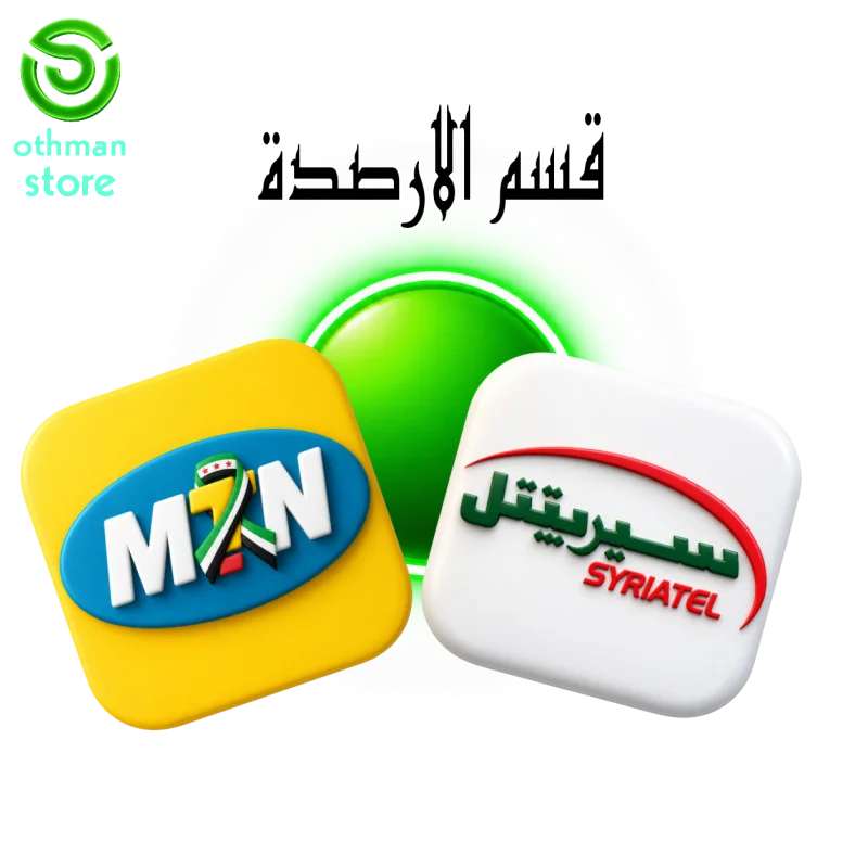 قسم الارصدة والعملات 💸